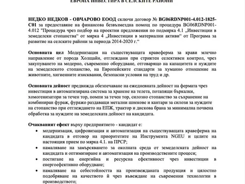 Информационна табела на проекта за модернизация на кравефермата